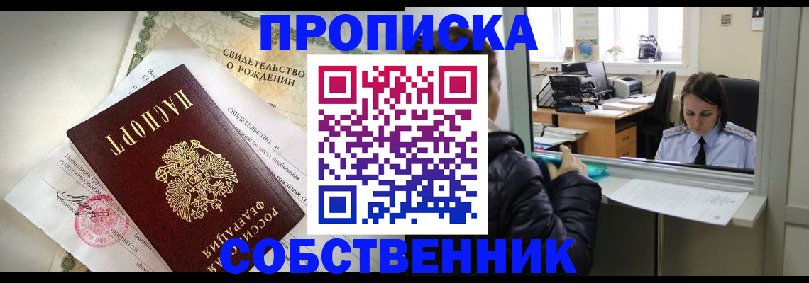 временная регистрация в квартире в Шадринске