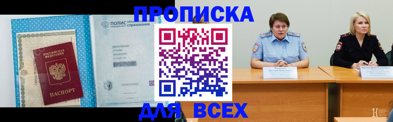 временная регистрация поиск в Шадринске