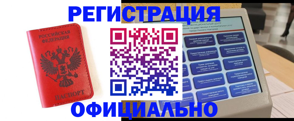 прописка законно в Шадринске