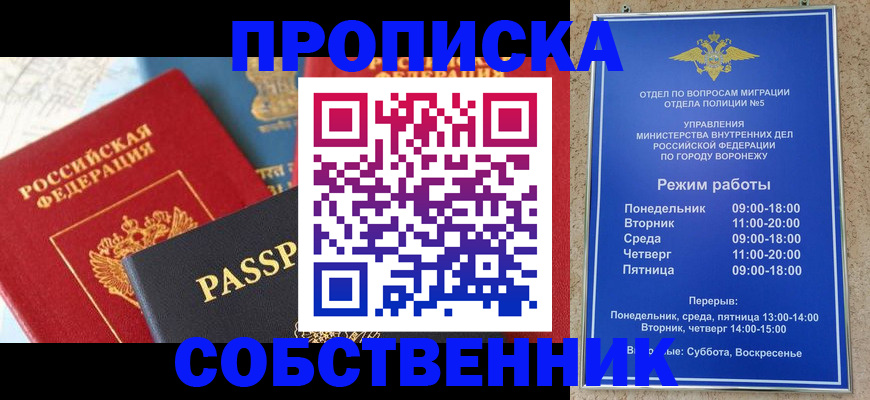 прописка гарантия в Шадринске