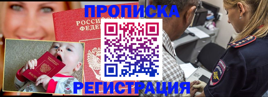 временная регистрация поиск в Шадринске