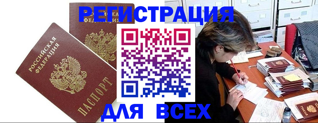 временная регистрация купить в Шадринске