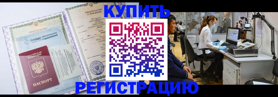 временная регистрация собственник в Шадринске