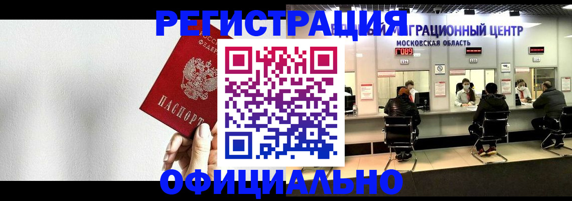 прописка регистрация в Шадринске